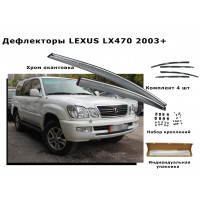 Дефлекторы боковых окон LEXUS LX470 2003+