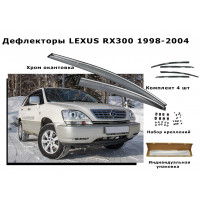 Дефлекторы боковых окон LEXUS RX300 1998-2004
