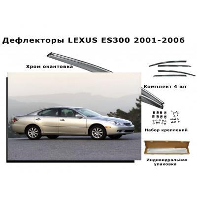 Дефлекторы боковых окон LEXUS ES300 2001-2006