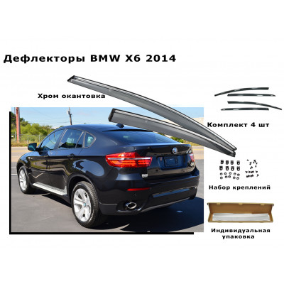 Дефлекторы боковых окон BMW X6 2014