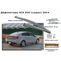Дефлекторы боковых окон KIA RIO (седан) 2014