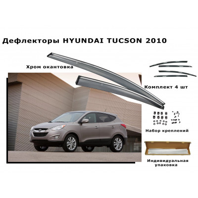 Дефлекторы боковых окон HYUNDAI TUCSON 2010