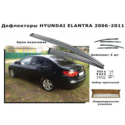 Дефлекторы боковых окон HYUNDAI ELANTRA 2006-2011