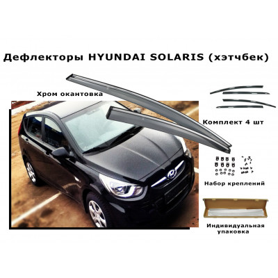 Дефлекторы боковых окон HYUNDAI SOLARIS (хэтчбек)