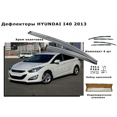 Дефлекторы боковых окон HYUNDAI I40 2013