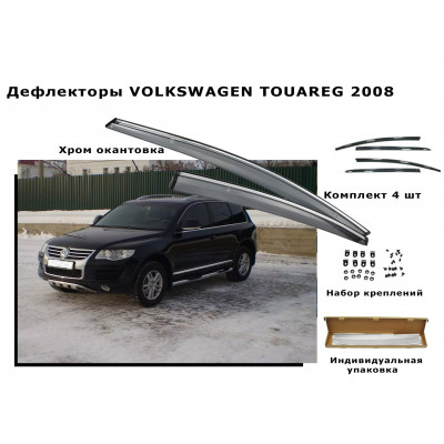 Дефлекторы боковых окон VOLKSWAGEN TOUAREG 2008