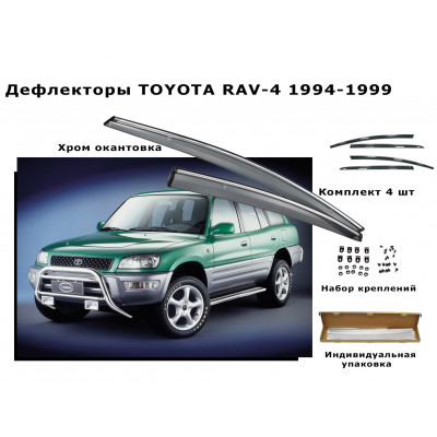 Дефлекторы боковых окон TOYOTA RAV-4 1994-1999