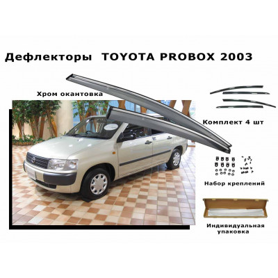 Дефлекторы боковых окон   TOYOTA PROBOX 2003 