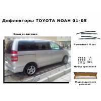 Дефлекторы боковых окон TOYOTA NOAH 01-05 