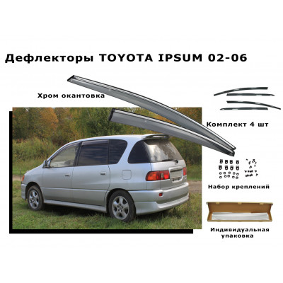 Дефлекторы боковых окон TOYOTA IPSUM 2002-2006 