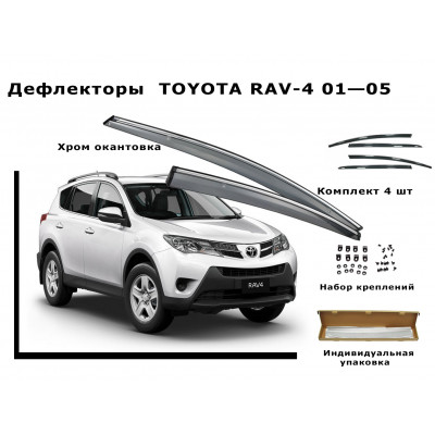 Дефлекторы боковых окон   TOYOTA RAV-4 2001—2005 