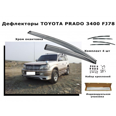 Дефлекторы боковых оконTOYOTA PRADO 3400 FJ90 1998-2002  