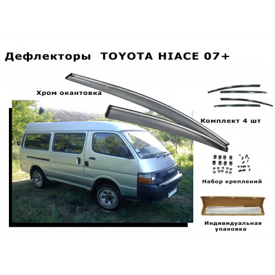 Дефлекторы боковых окон  TOYOTA HIACE 2007+