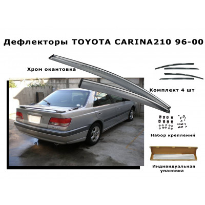 Дефлекторы боковых окон TOYOTA CARINA CT 210 1996-2000