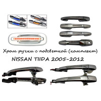 Ручки хромированные с подсветкой NISSAN TIIDA 2005-2012