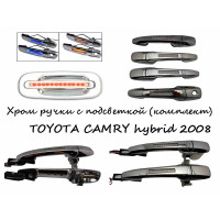Ручки хромированные с подсветкой TOYOTA CAMRY hybrid 2008