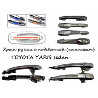 Ручки хромированные с подсветкой TOYOTA YARIS sedan