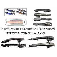 Ручки хромированные с подсветкой TOYOTA COROLLA AXIO