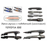 Ручки хромированные с подсветкой TOYOTA ISIS