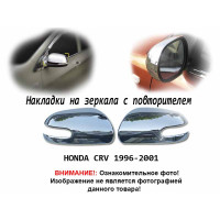 Хром накладка на зеркала с повторителем HONDA CRV 1996-2001