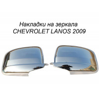 Хром накладка на зеркала CHEVROLET LANOS 2009