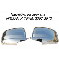 Хром накладка на зеркала NISSAN X-TRAIL 2007-2013