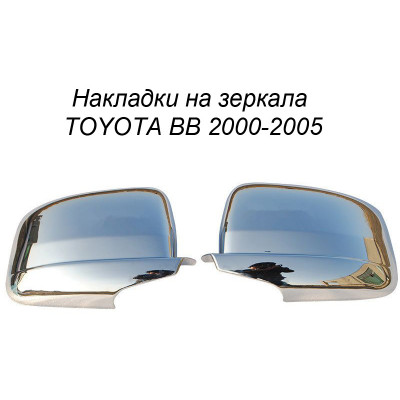 Хром накладка на зеркала TOYOTA BB 2000-2005