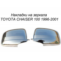 Хром накладка на зеркала TOYOTA CHAISER 100 1996-2001