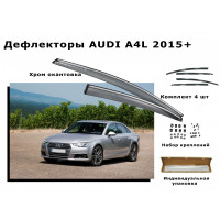 Дефлекторы боковых окон AUDI A4L 2015+