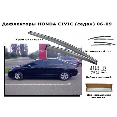 Дефлекторы боковых окон HONDA CIVIC (седан) 06-09