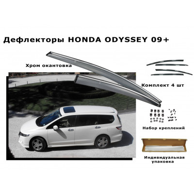 Дефлекторы боковых окон HONDA ODYSSEY 09+