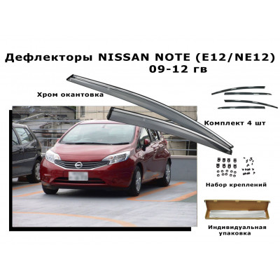 Дефлекторы боковых окон NISSAN NOTE (E12/NE12) 09-12