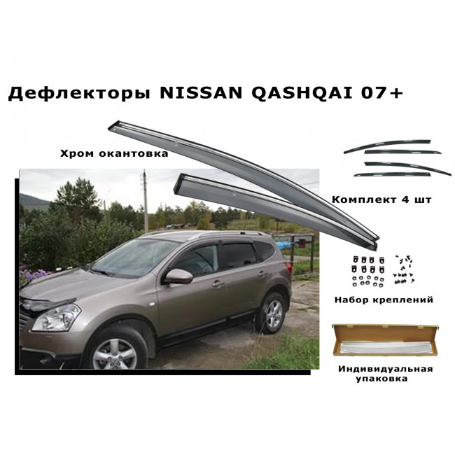 Дефлектор qashqai. Дефлектор Ниссан Кашкай. Дефлектор капота Ниссан Кашкай. Дефлектор замков на Nissan Qashqai дефлектор замков на Nissan Qashqai. Дефлекторы Мерседес в Ниссан Кашкай.