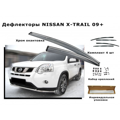 Дефлекторы боковых окон NISSAN X-TRAIL 09+