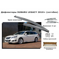 Дефлекторы боковых окон SUBARU LEGACY 2010+ (хэтчбек)