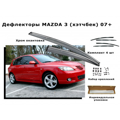 Дефлекторы боковых окон MAZDA 3 (хэтчбек) 07+