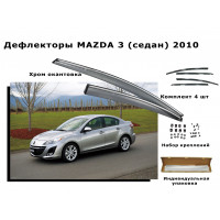 Дефлекторы боковых окон MAZDA 3 (седан) 2010+