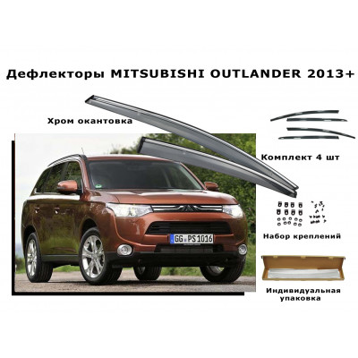 Дефлекторы боковых окон MITSUBISHI OUTLANDER 2013+