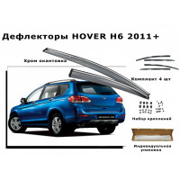 Дефлекторы боковых окон HOVER H6 2011+